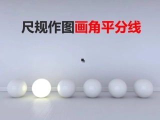 [名校联盟]广东省梅州市五华县城镇中学八年级数学教学课件：尺规作图画角平分线