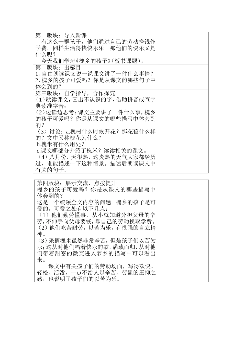 槐乡的孩子第一课时_第2页