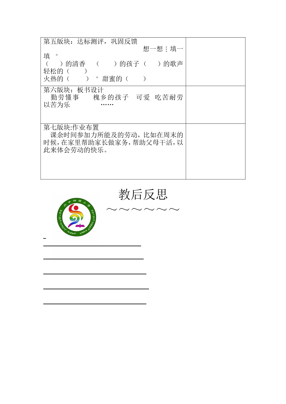 槐乡的孩子第一课时_第3页