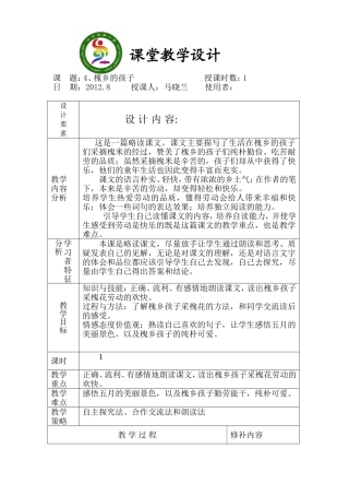 槐乡的孩子第一课时