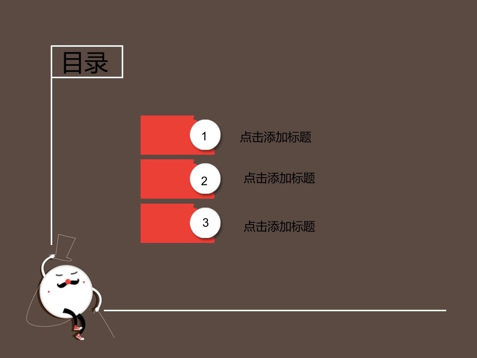 经典配色卡通风格PPT模板_第2页