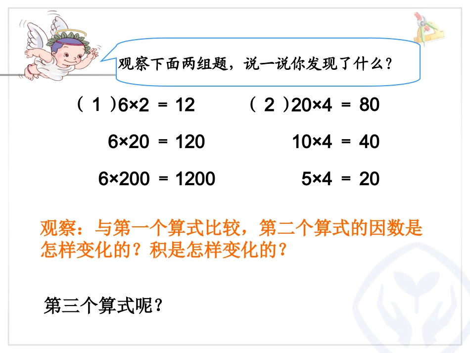 积的变化规律开放日_第3页