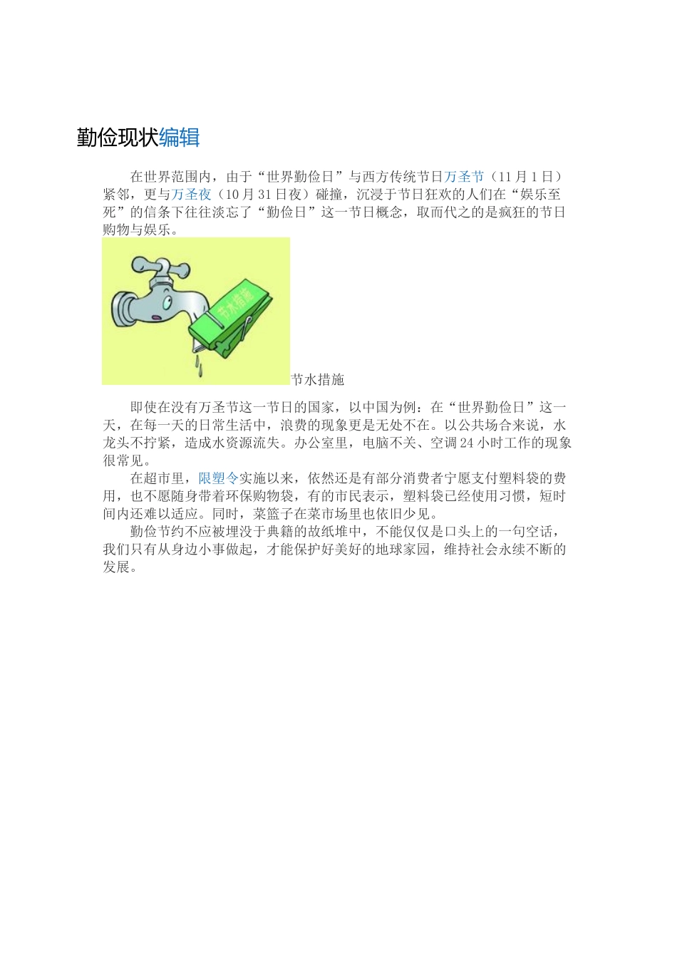 勤俭故事编辑_第1页