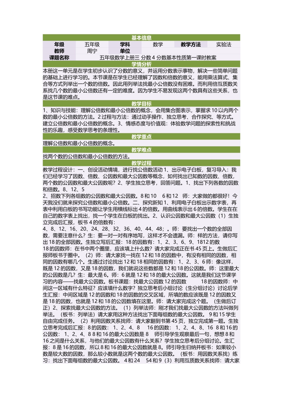 五年级数学上册三分数4分数基本性质第一课时教案_第1页