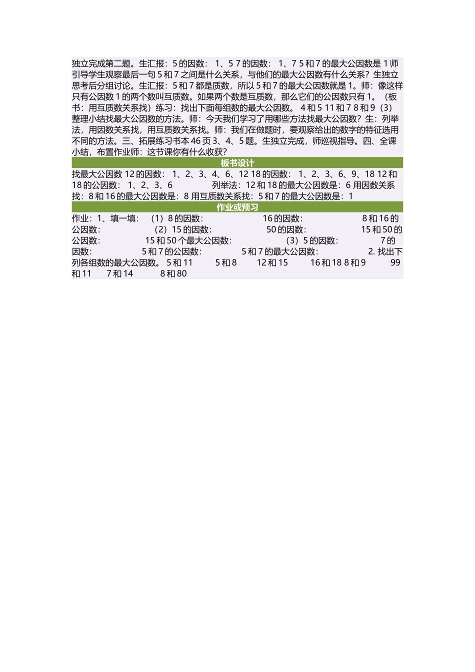 五年级数学上册三分数4分数基本性质第一课时教案_第2页