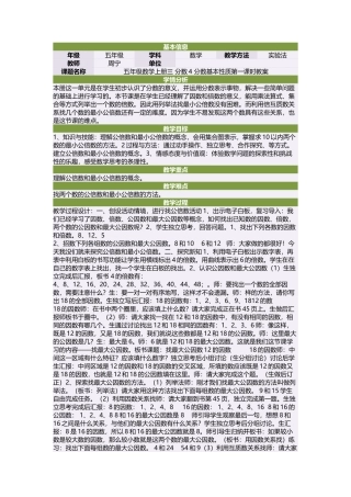 五年级数学上册三分数4分数基本性质第一课时教案