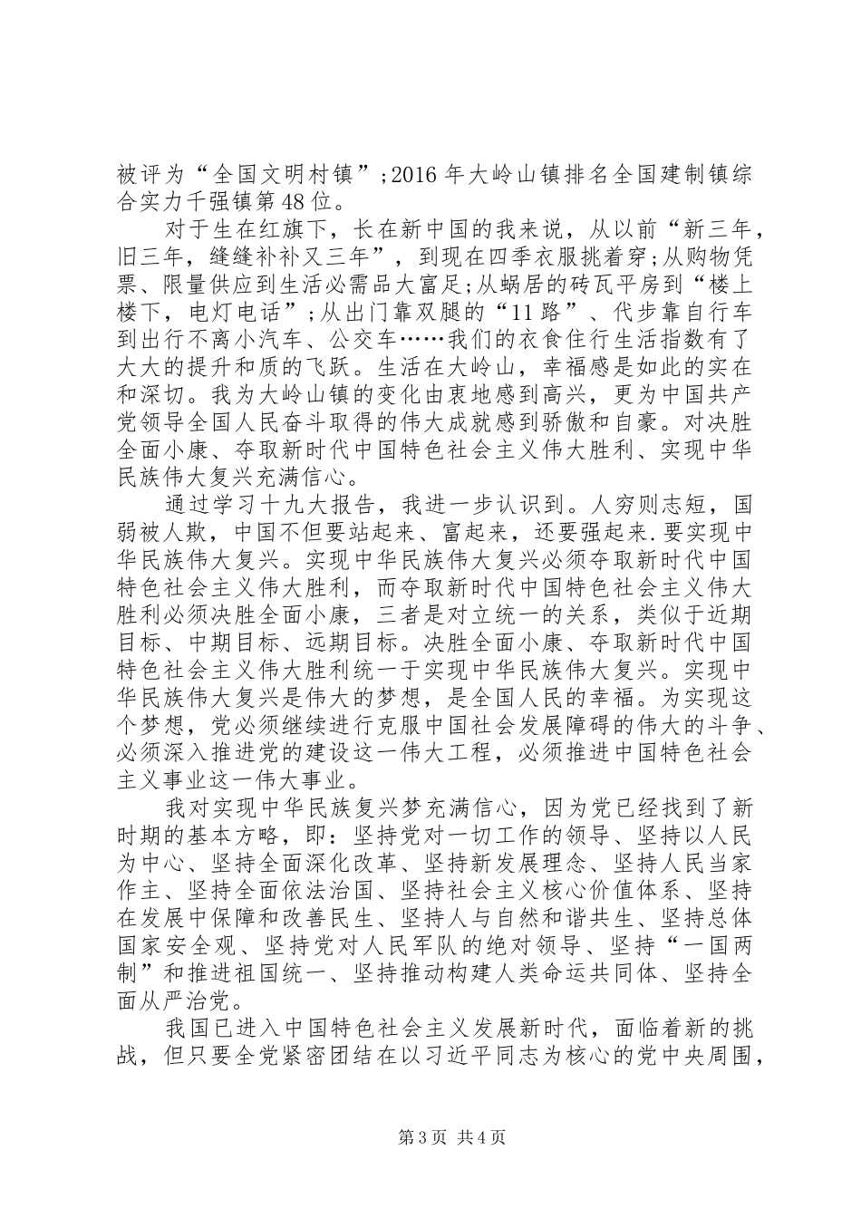 关于20XX年决胜全面建成小康社会的心得体会感想多篇_第3页