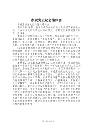 参观党史纪念馆体会_2