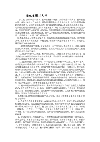集体备课三人行