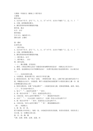 人教版一年级语文《操场上》教学设计