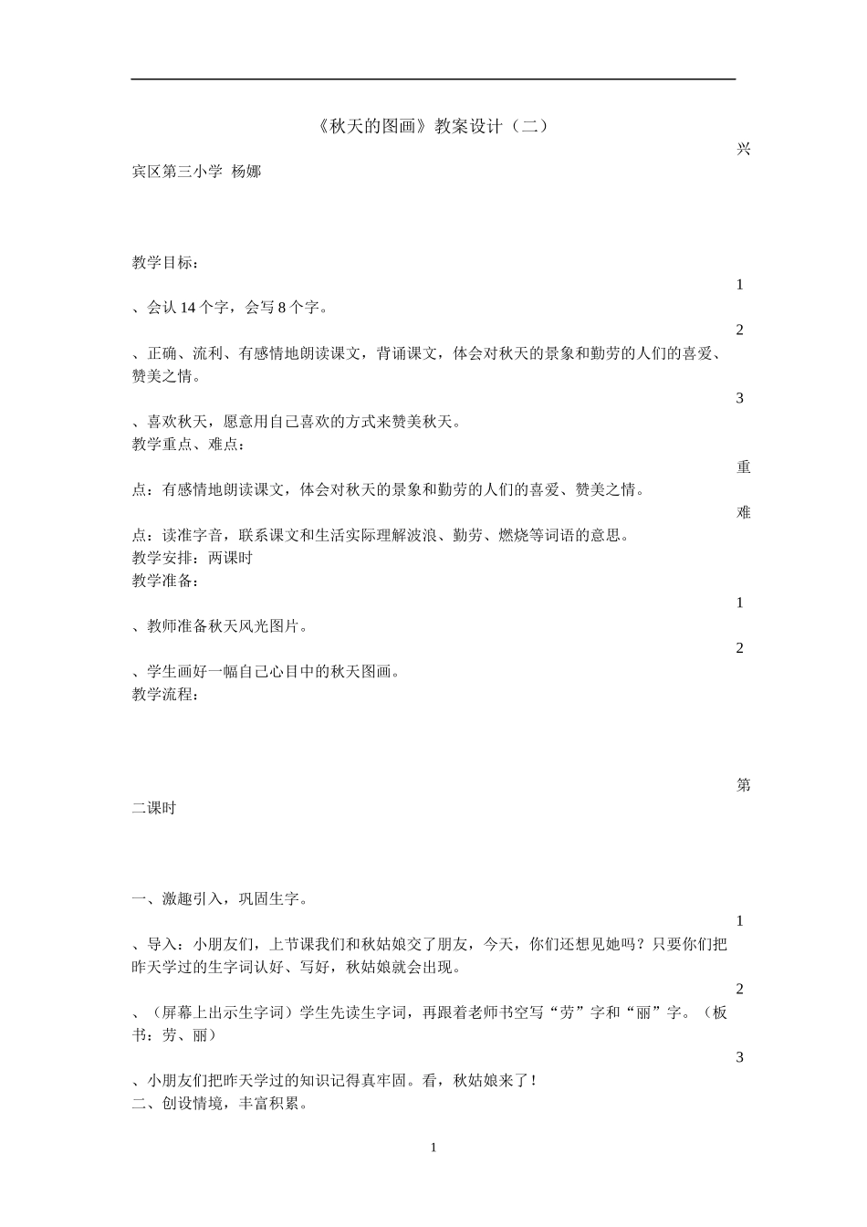 《秋天的图画》教案设计（二）_第1页