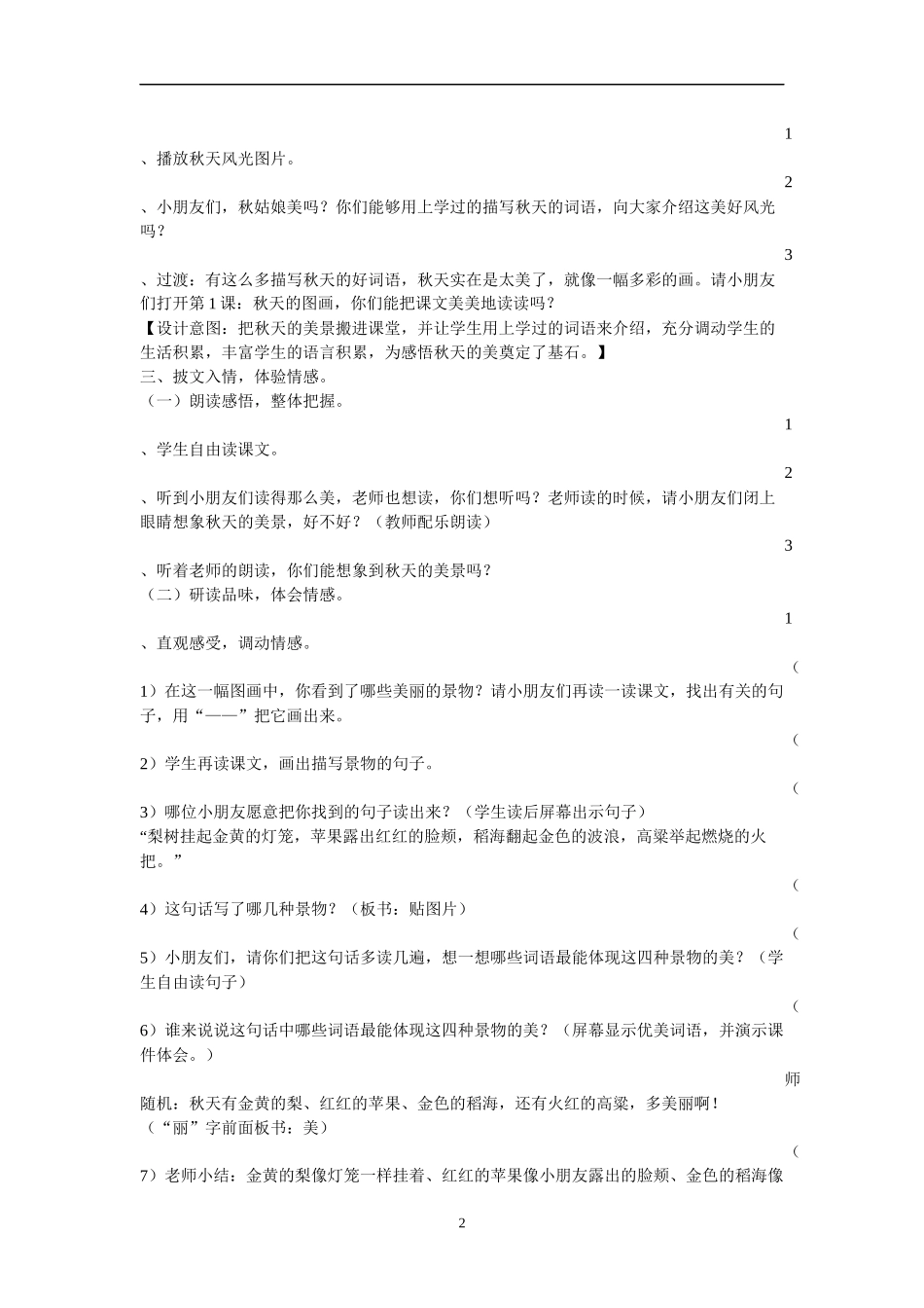 《秋天的图画》教案设计（二）_第2页