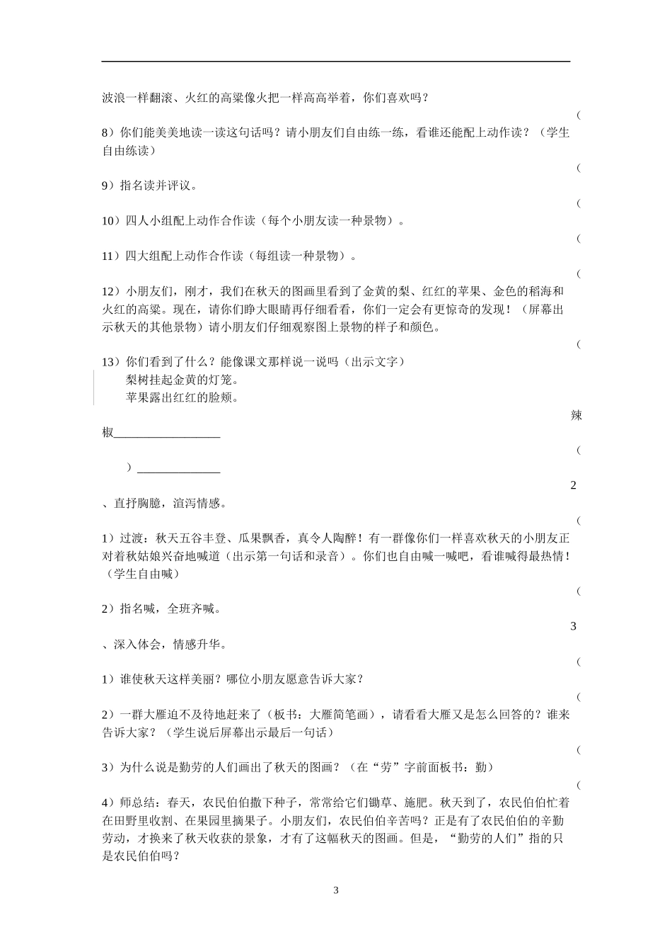 《秋天的图画》教案设计（二）_第3页