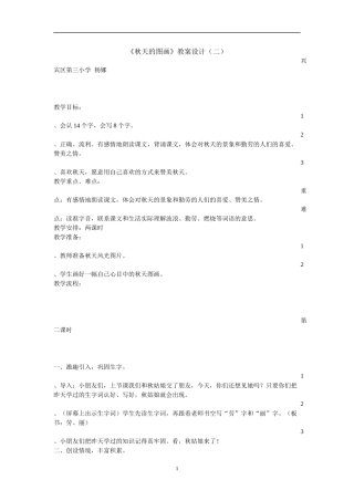 《秋天的图画》教案设计（二）