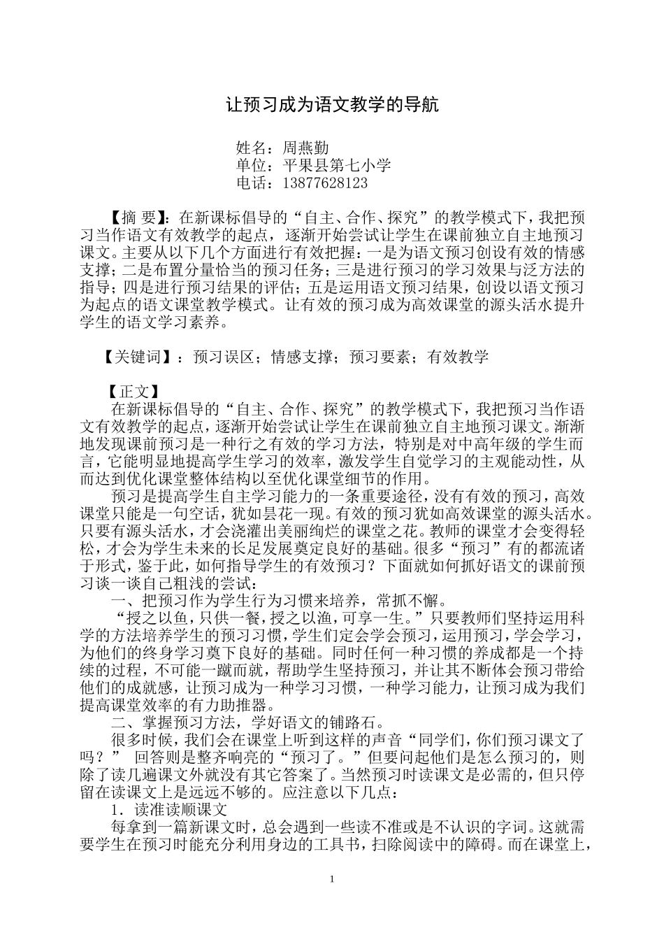 让预习成为语文教学的导航_第1页