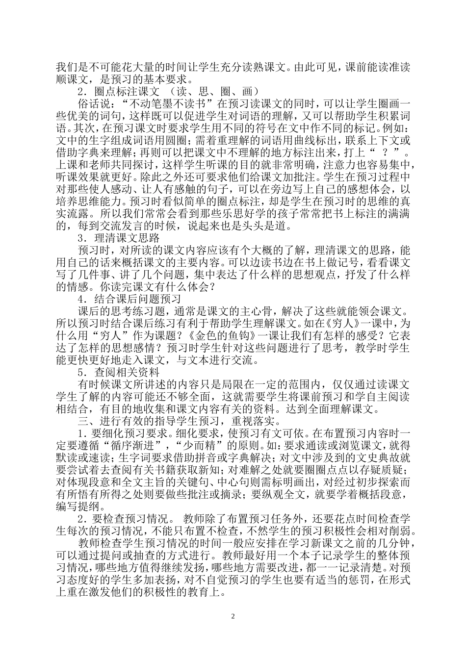 让预习成为语文教学的导航_第2页