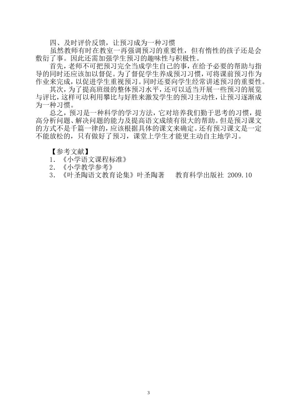 让预习成为语文教学的导航_第3页