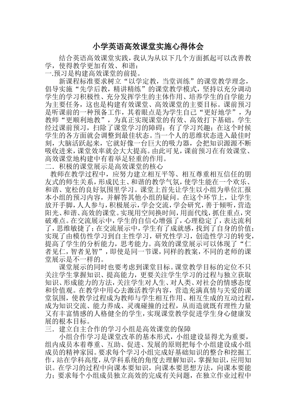 小学英语高效课堂实施心得体会_第1页