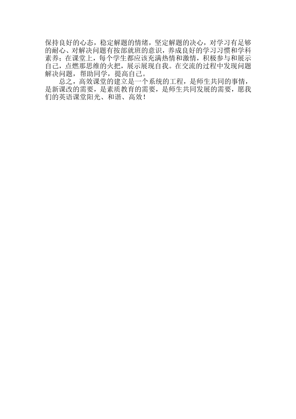 小学英语高效课堂实施心得体会_第2页