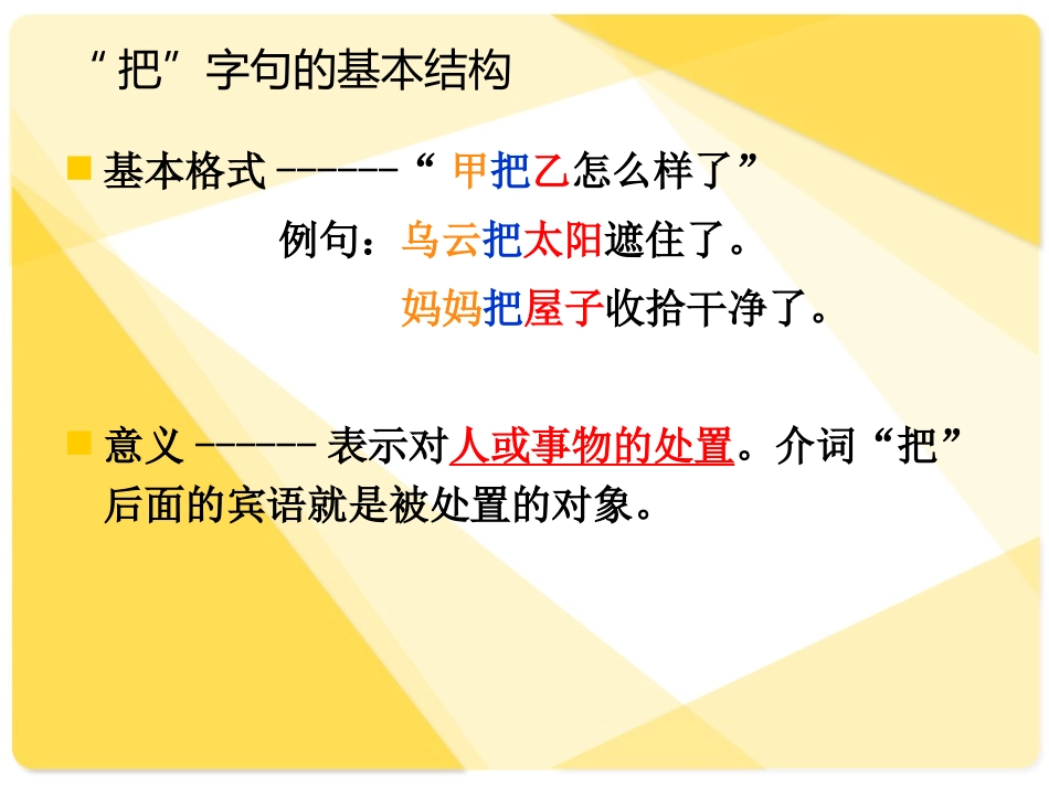 把字句被字句练习_第2页