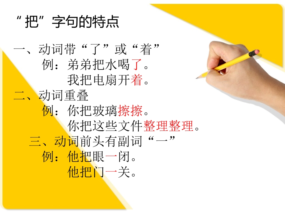 把字句被字句练习_第3页