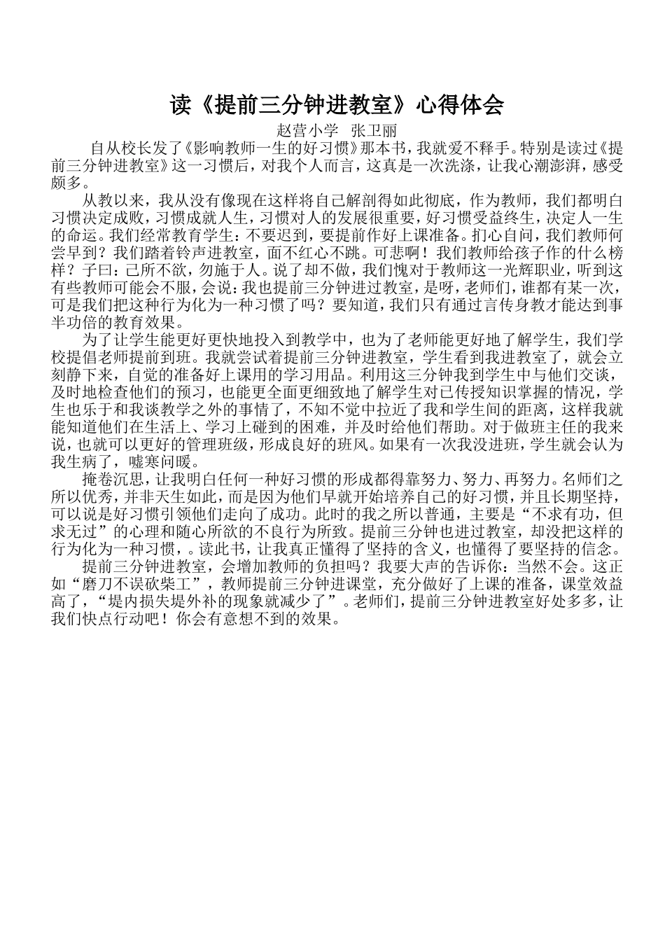 张卫丽教师要把课后三分钟变成课前三分钟4_第1页