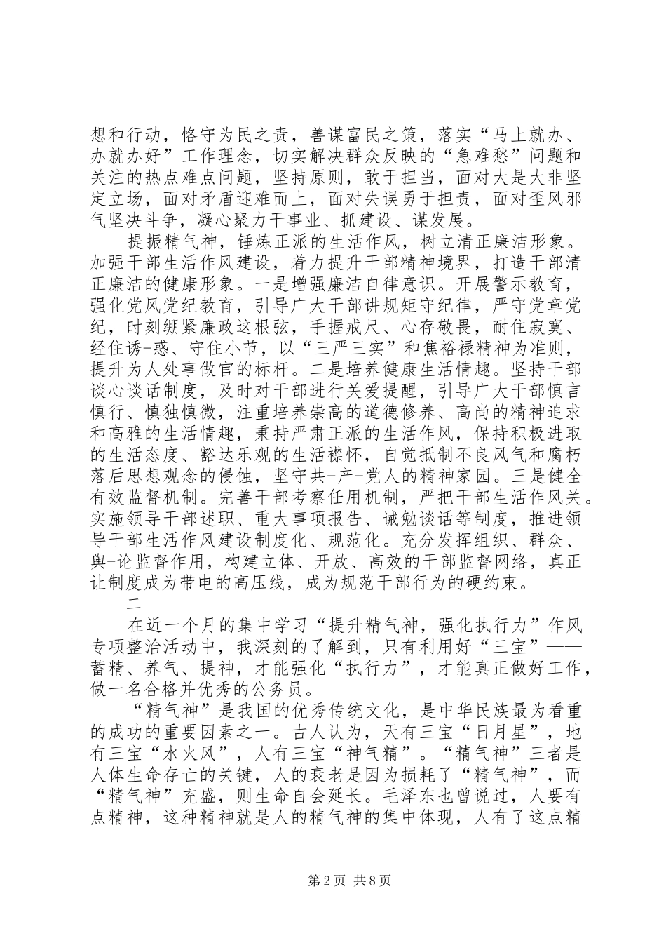 学习《提振精气神》的心得体会_第2页
