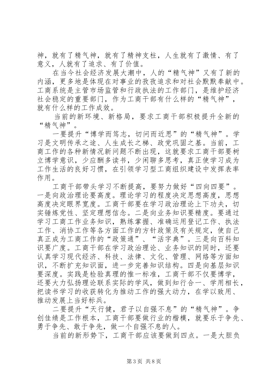 学习《提振精气神》的心得体会_第3页