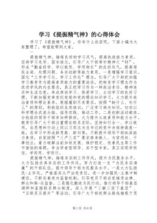 学习《提振精气神》的心得体会