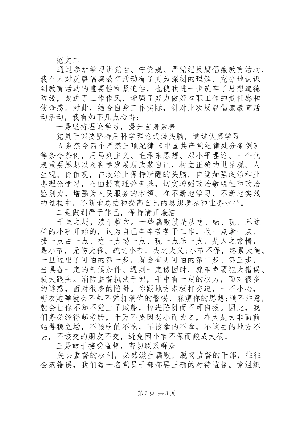 学习党纪党规心得体会_第2页