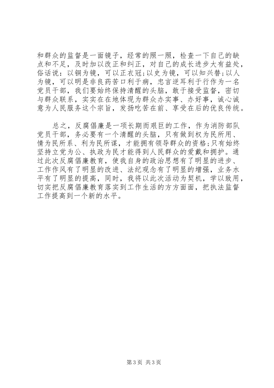 学习党纪党规心得体会_第3页