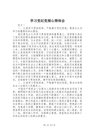 学习党纪党规心得体会