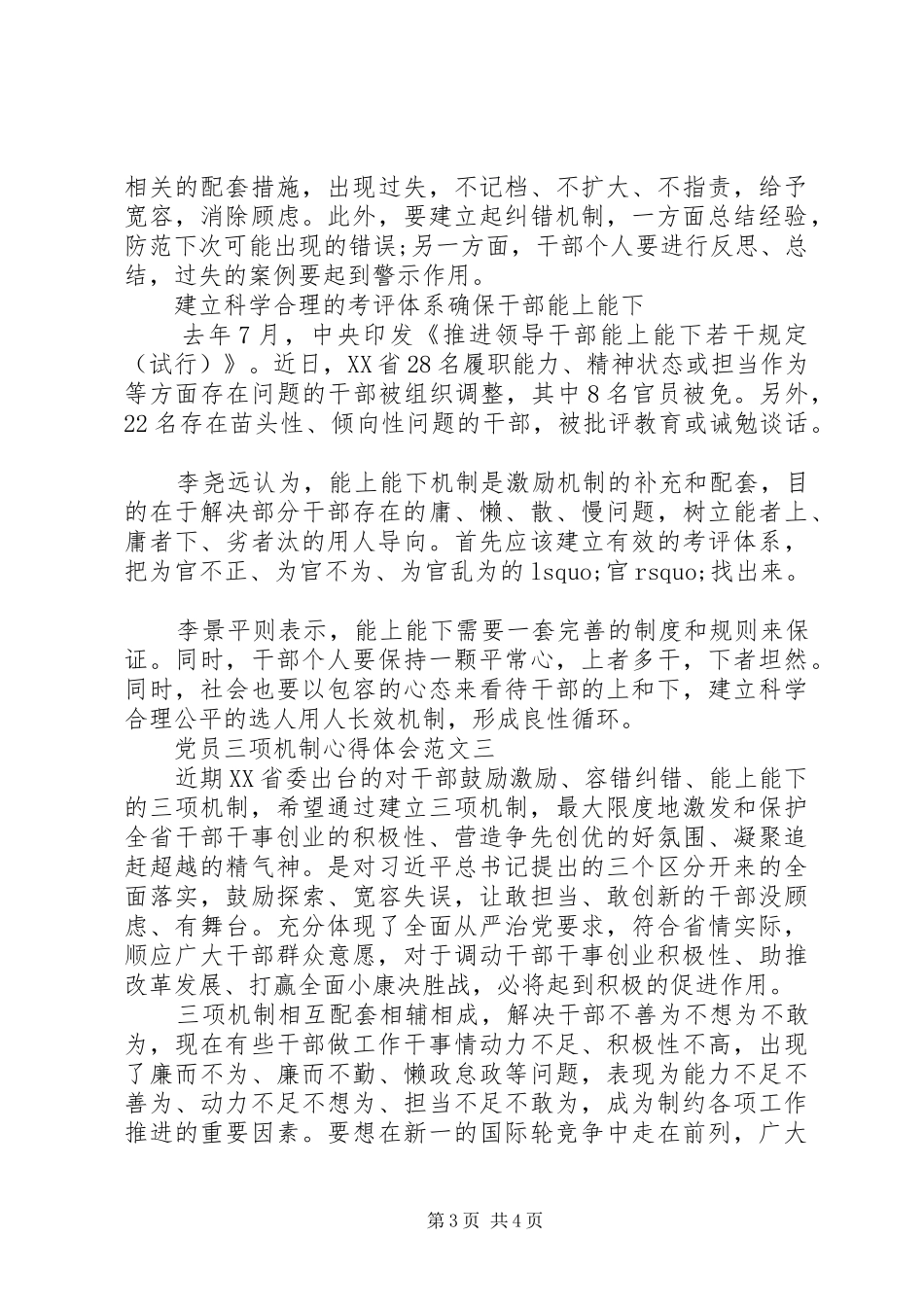 党员三项机制心得体会3篇_第3页