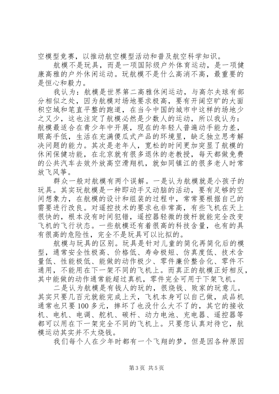 参加航模心得体会_第3页