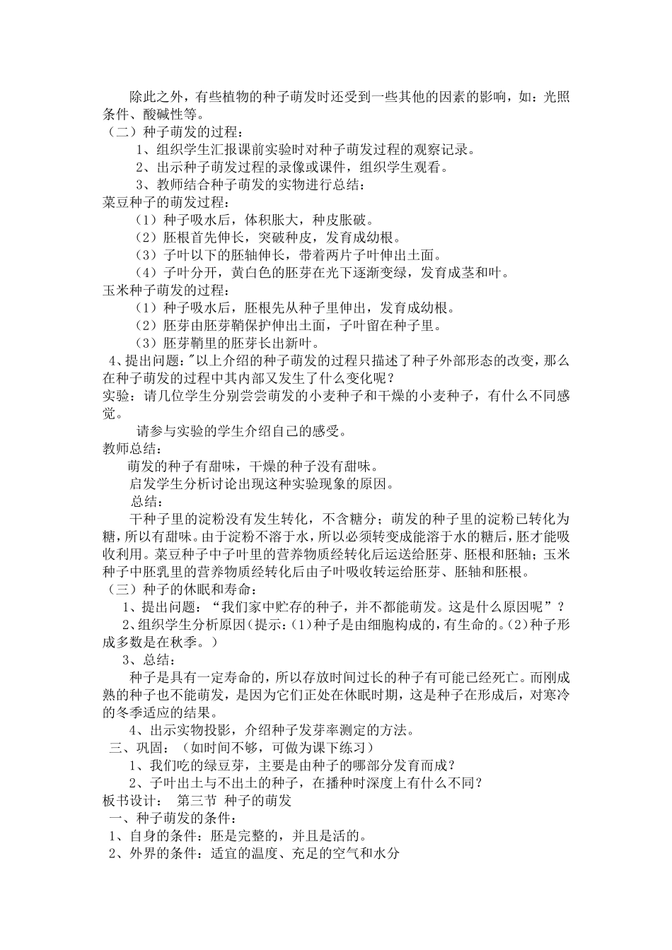 初中生物教学案例_第2页