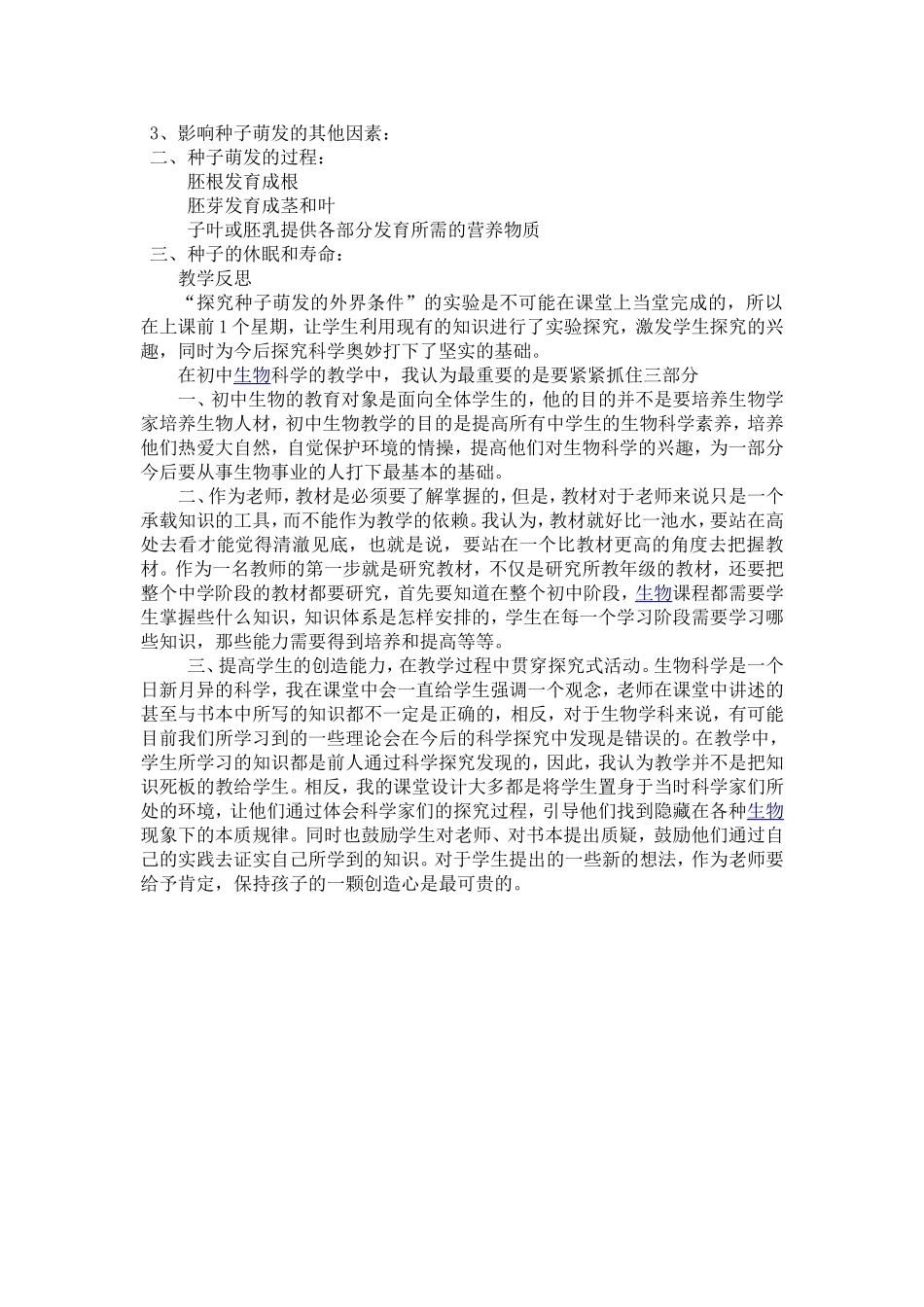 初中生物教学案例_第3页