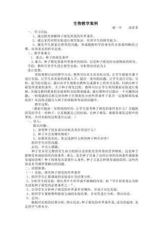 初中生物教学案例