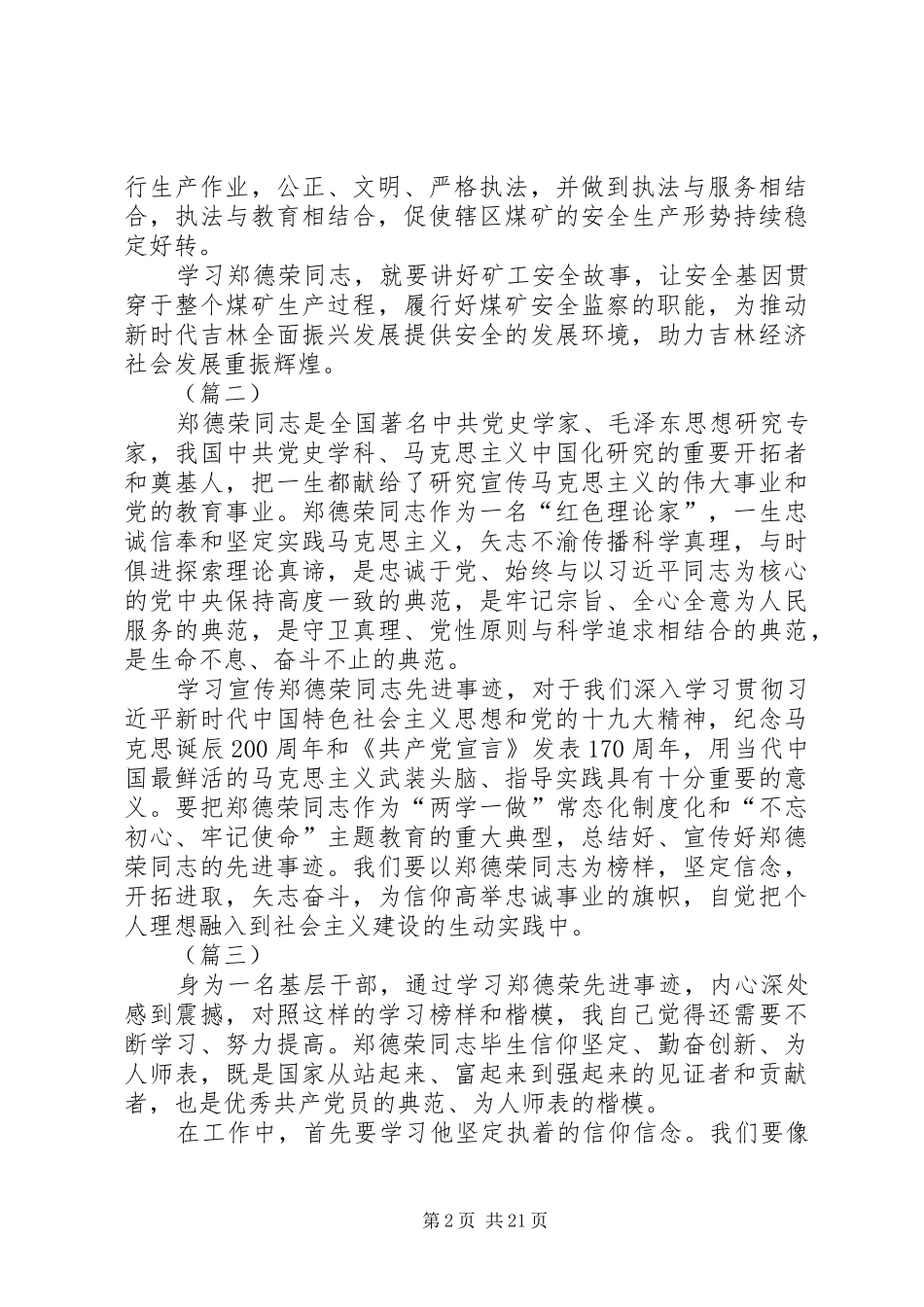 郑德荣先进事迹学习心得（20篇）_第2页