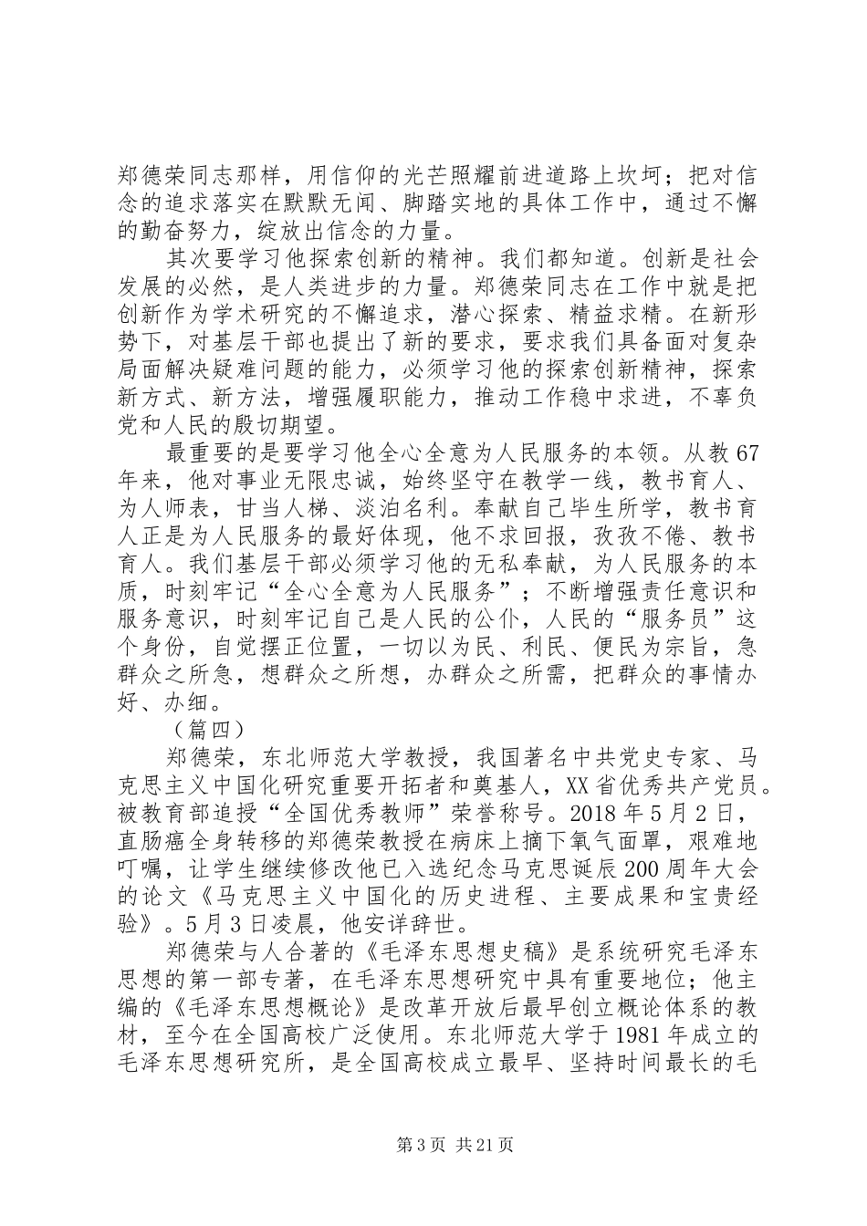 郑德荣先进事迹学习心得（20篇）_第3页