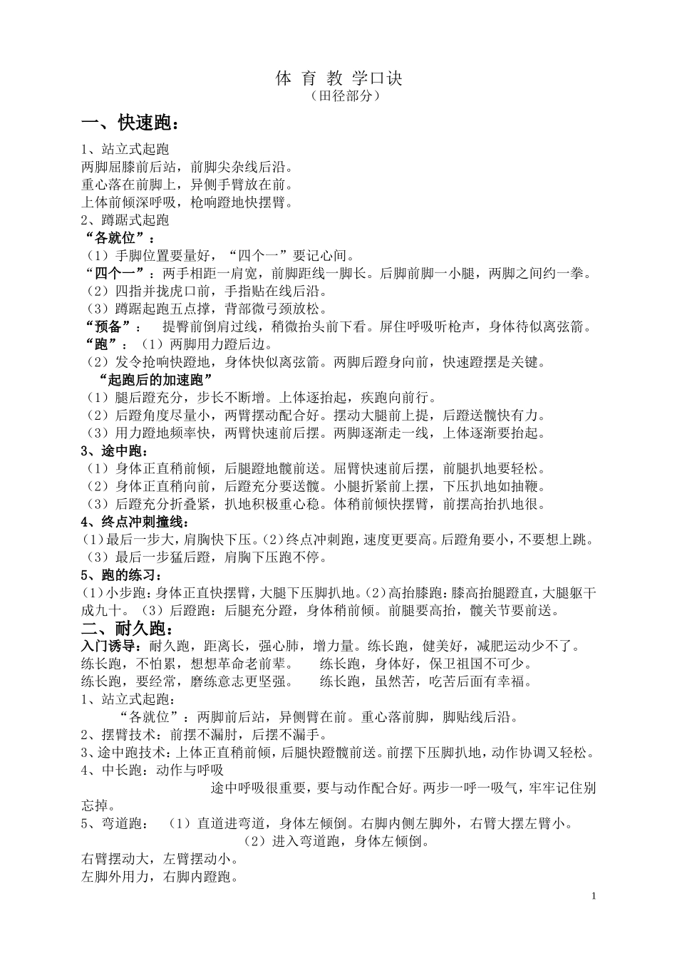 体育教学口诀_第1页