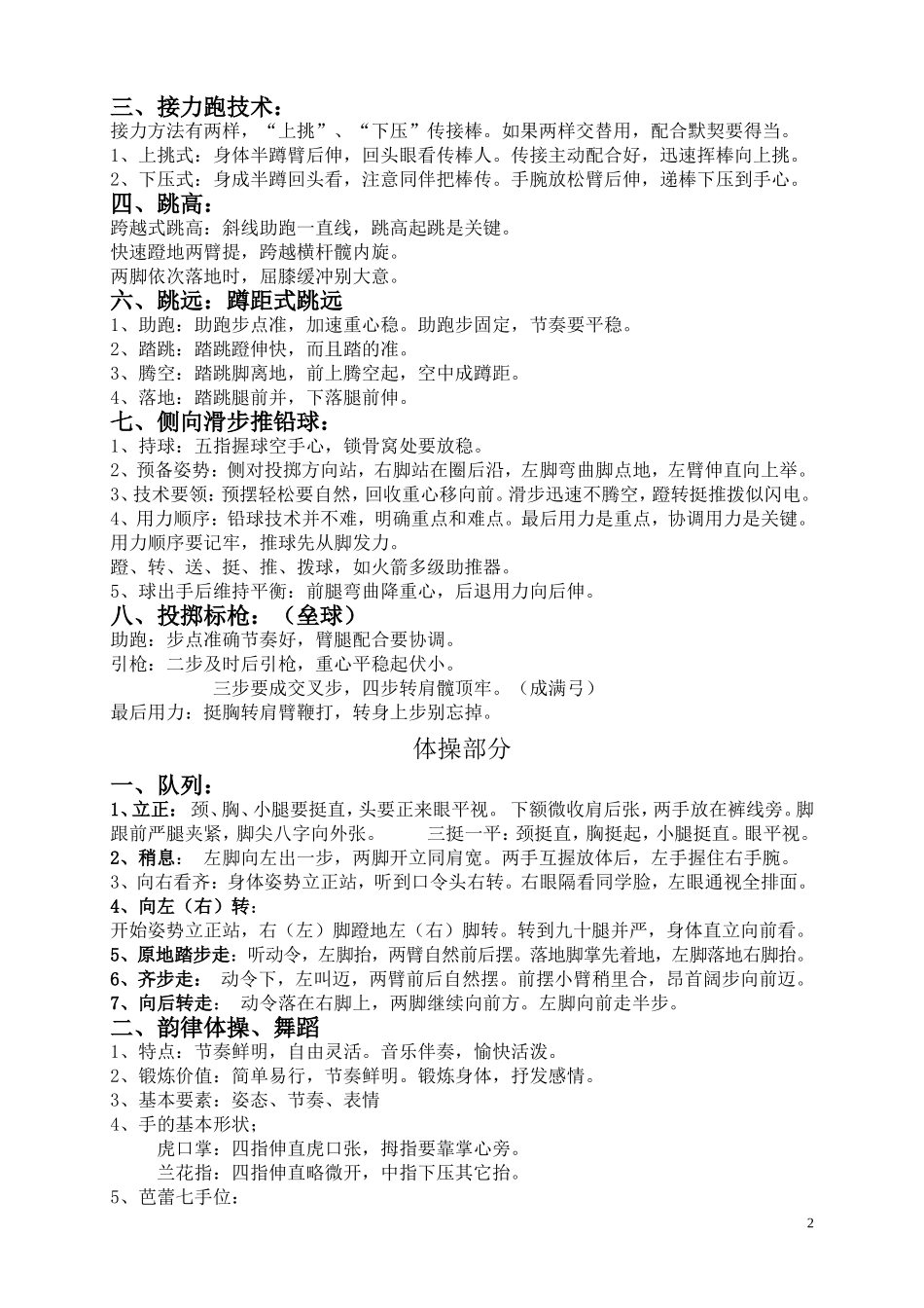 体育教学口诀_第2页