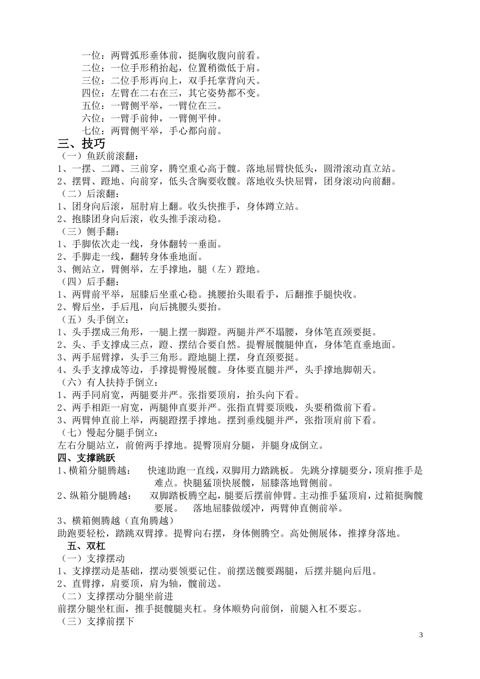 体育教学口诀_第3页