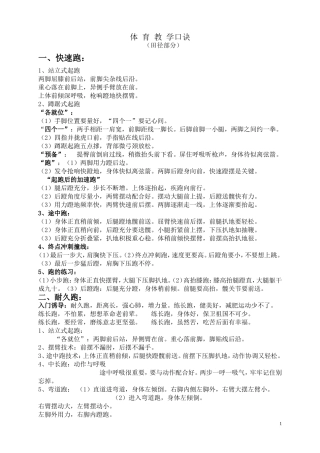 体育教学口诀
