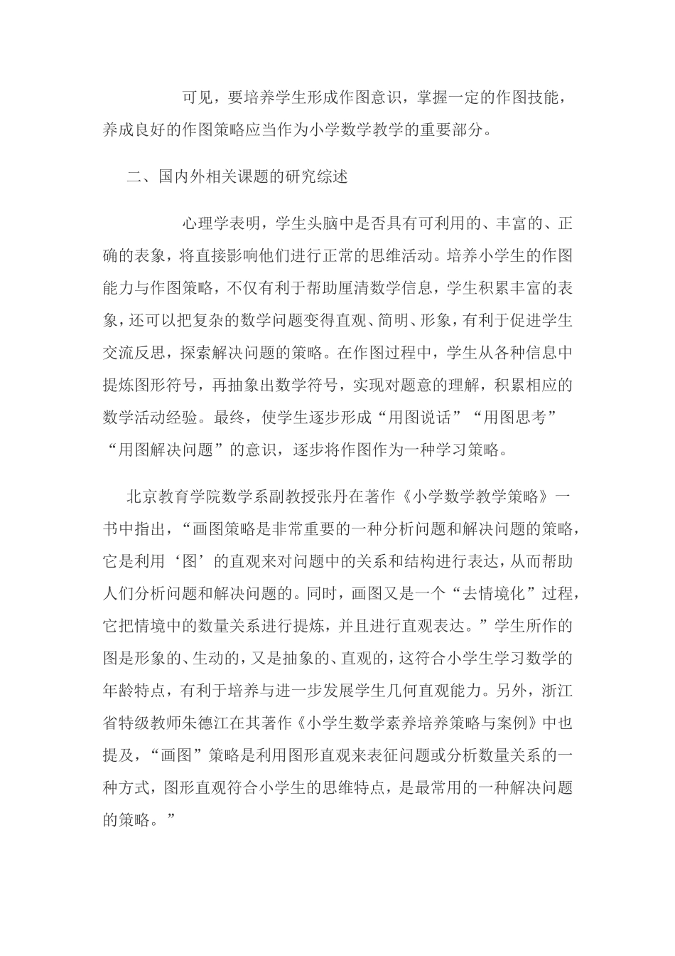 小学生数学作图能力构成要素及培养策略的研究_第2页