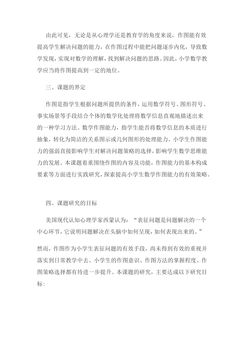 小学生数学作图能力构成要素及培养策略的研究_第3页