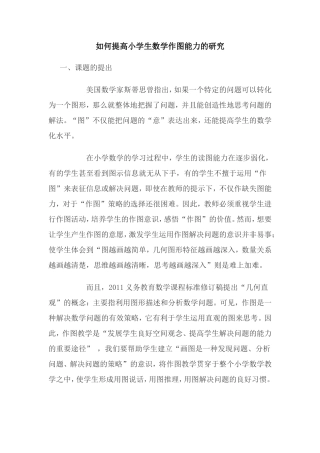 小学生数学作图能力构成要素及培养策略的研究