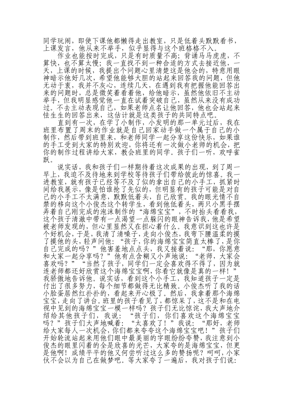 关注与赏识是那蝴蝶的翅膀_第2页