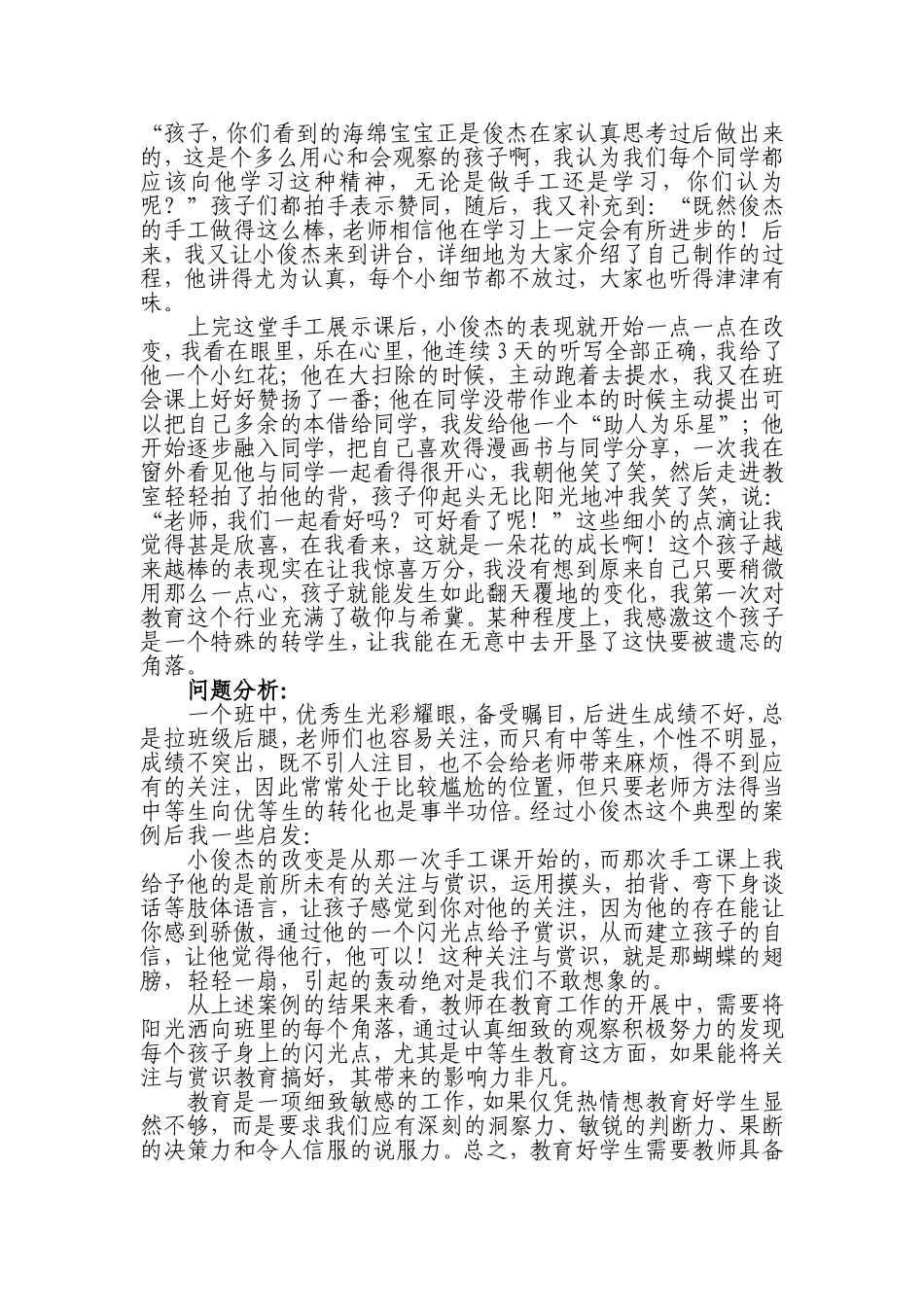 关注与赏识是那蝴蝶的翅膀_第3页