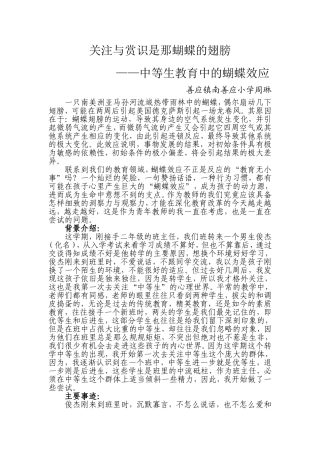 关注与赏识是那蝴蝶的翅膀