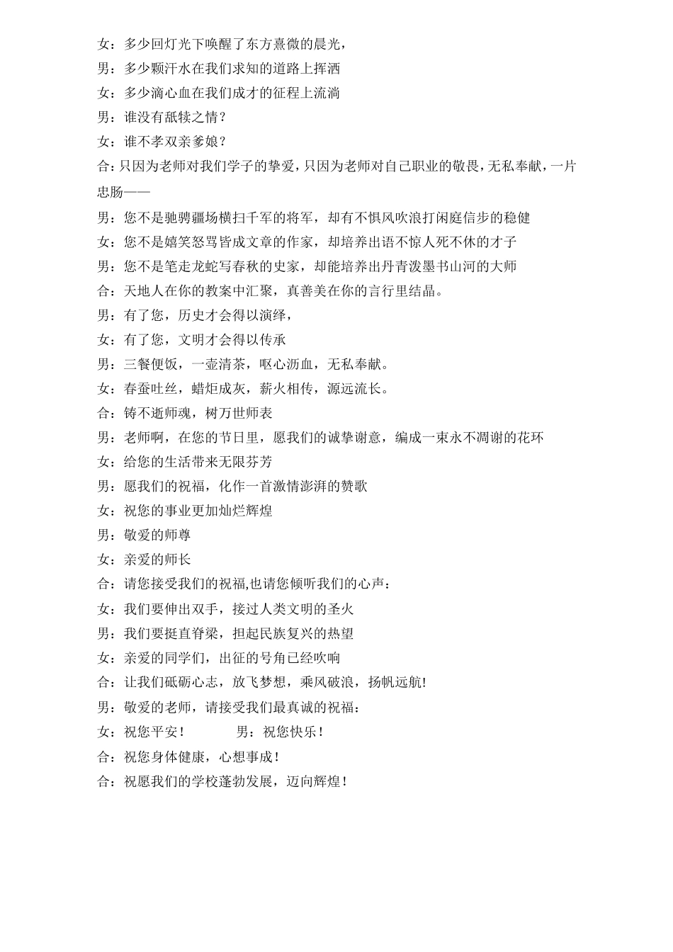 教师节学生发言稿_第2页